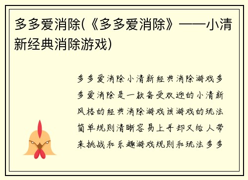 多多爱消除(《多多爱消除》——小清新经典消除游戏)